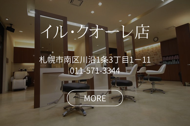 イルクオーレ店