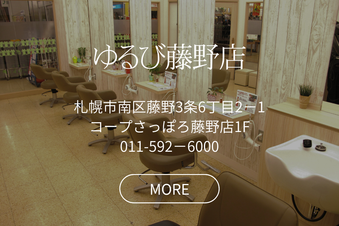 ゆるび店